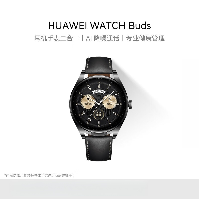 华为(HUAWEI) WATCH Buds 智能手表耳机手表二合一黑色 男表