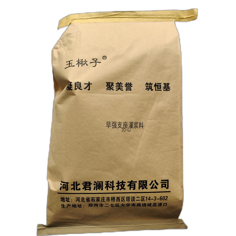 玉楸子早强支座灌浆料 ZQ-GJ 25公斤/袋