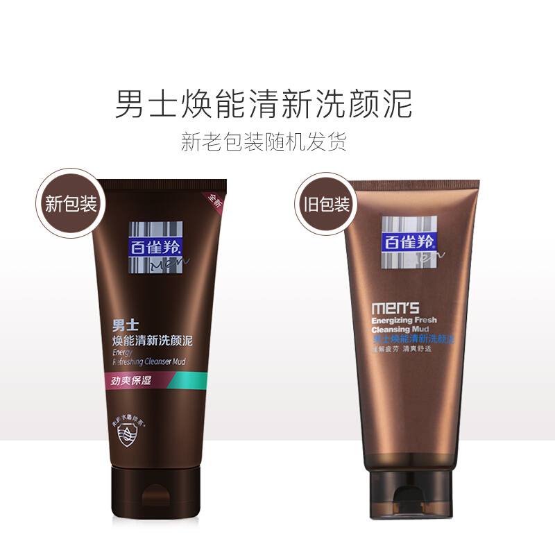 百雀羚(PECHOIN)男士焕能清新洗颜泥140g(通用 各种肤质 洁面泥)高清大图