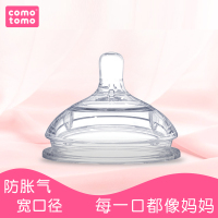 韩国进口可么多么(como tomo)宽口径硅胶仿真奶嘴 奶瓶母乳实感超软 2滴流速
