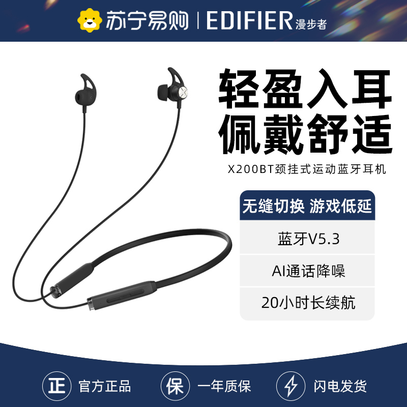 漫步者X200BT 颈挂式耳机 幻影灰