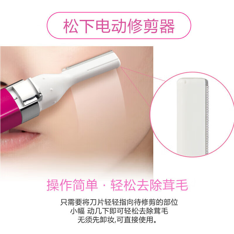 松下(Panasonic)电动修眉刀 剃刮眉毛刀 眉毛修剪器 多功能剃毛器 美容器小物 初学者 ES-WF30