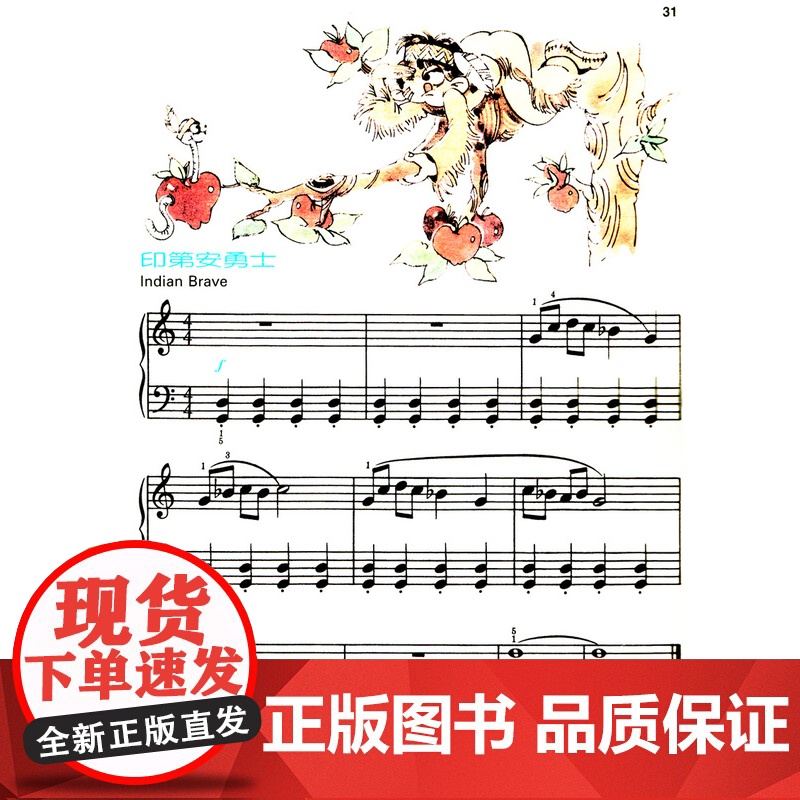 巴斯蒂安钢琴教程1 套装4册 基础+技巧+乐理+演奏+视奏 经典钢琴自学启蒙教材 儿童钢琴基础入门 原版引进图书 上海高清大图