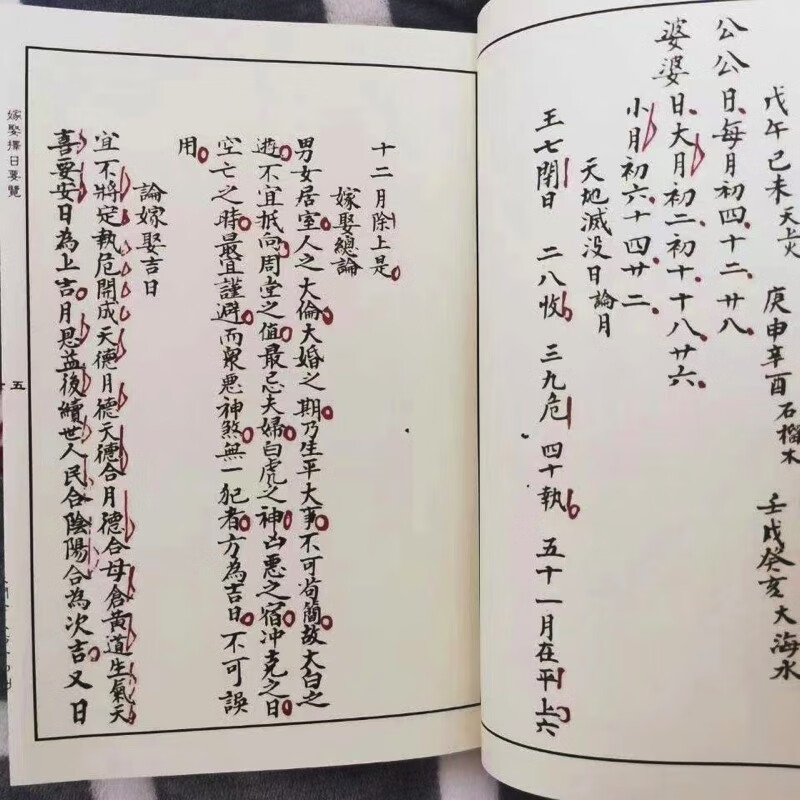 嫁娶择日要览 内容多易学资料 地理高清大图