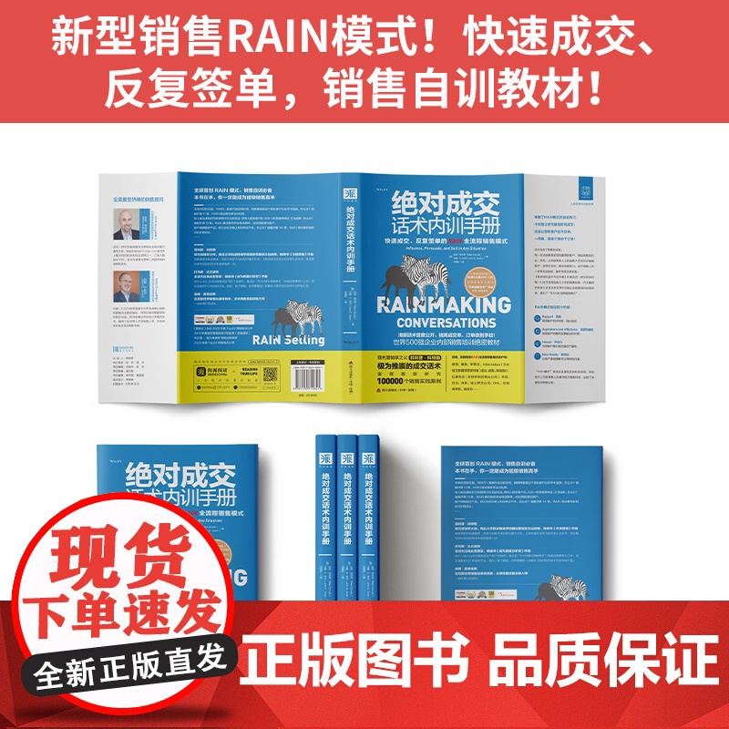 绝对成交话术内训手册: 打造无往不利的影响力 迈克.舒尔茨、 约翰.E.杜尔 深圳出版社有限责任公司 正版书籍高清大图