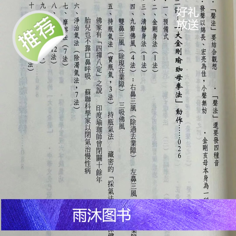 正版 藏密声音瑜珈 张伟杰 元气斋高清大图