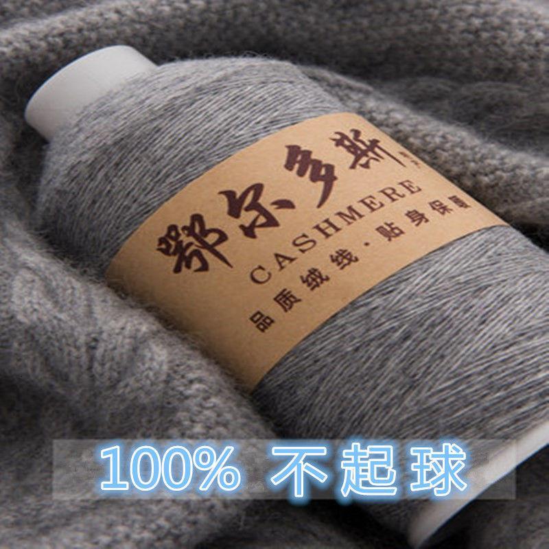 鄂尔多斯羊绒线毛线球手编羊毛线团羊绒羊绒线山羊绒线中粗细线机织线宝宝线手编手织羊毛线围巾线