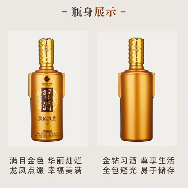 53度金钻习酒金质习酒(钻石版)500ml*6瓶 酱香型白酒高度酒整箱