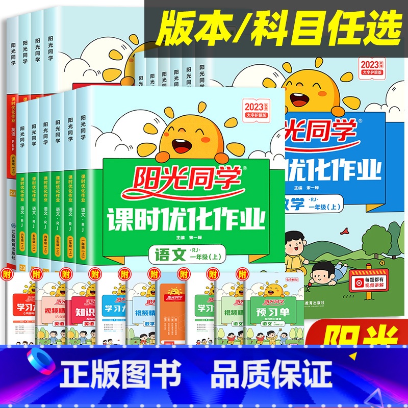 全8册[课时作业+全优好卷]语数英(人教)+科学(教科) 三年级上 [正版]2023新Sunny同学一二三四五六年级上下高清大图