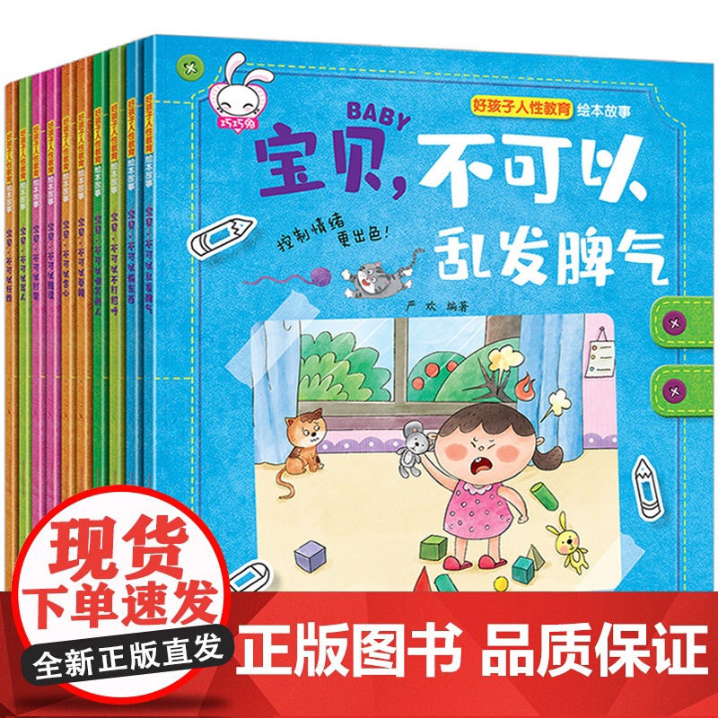 全套10册 儿童情绪管理与性格培养绘本3到6岁幼儿园专用宝宝故事书睡前故事幼儿早教书籍经典必读阅读图画书2-4-5岁大班高清大图