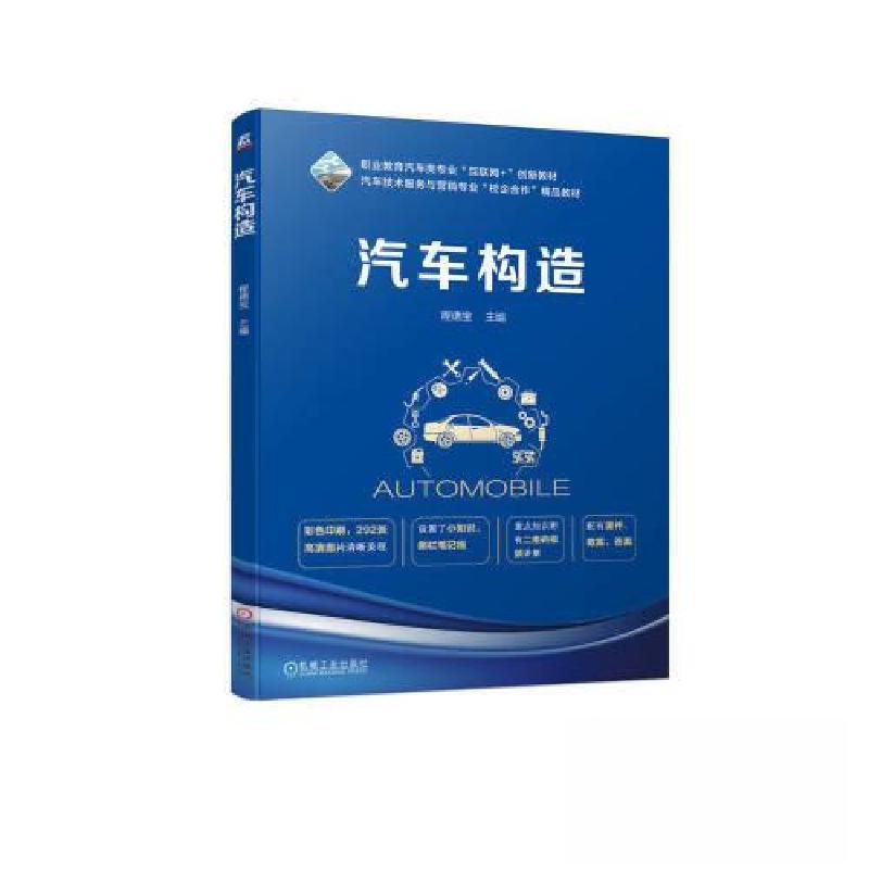 正版新书】汽车构造程德宝9787111723899