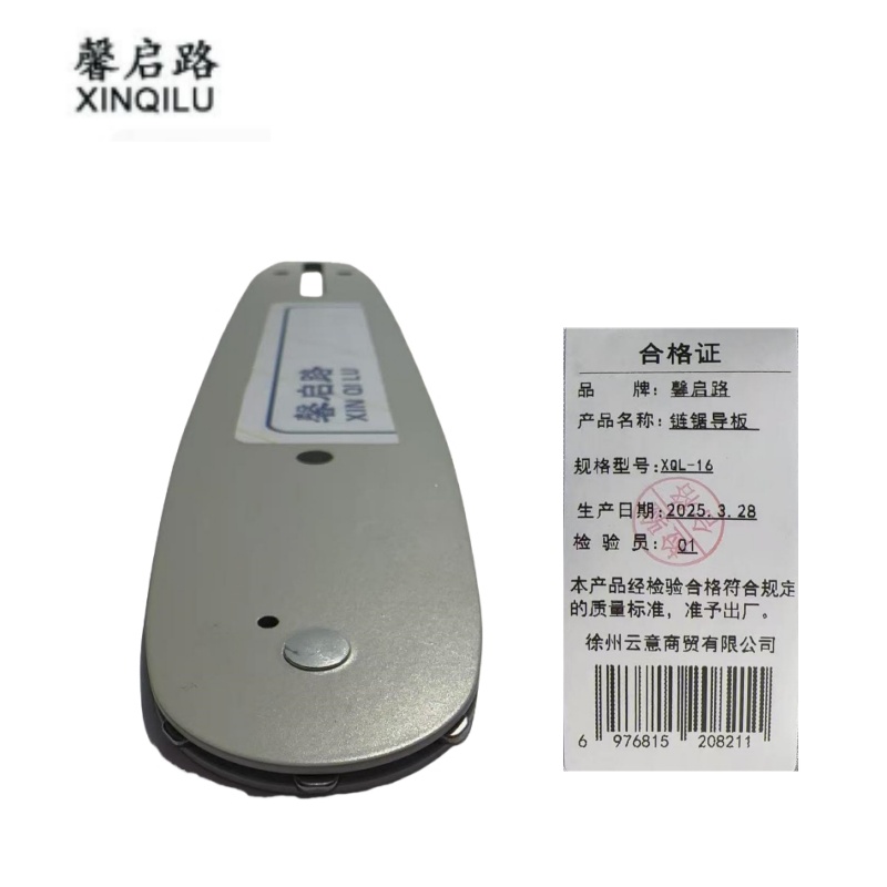 馨启路 链锯导板 XQL-16 个
