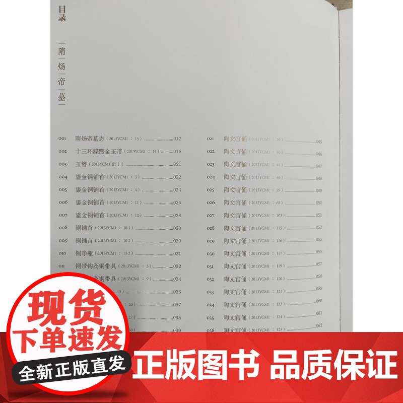 正版图书 隋炀帝墓出土文物精粹 扬州市文物考古研究所 编著GK 文物出版社高清大图