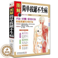 【醉染正版】图解彩绘版 简单拔罐不生病(健康大学堂) 正版 书籍 家庭健康养生保健 中医养