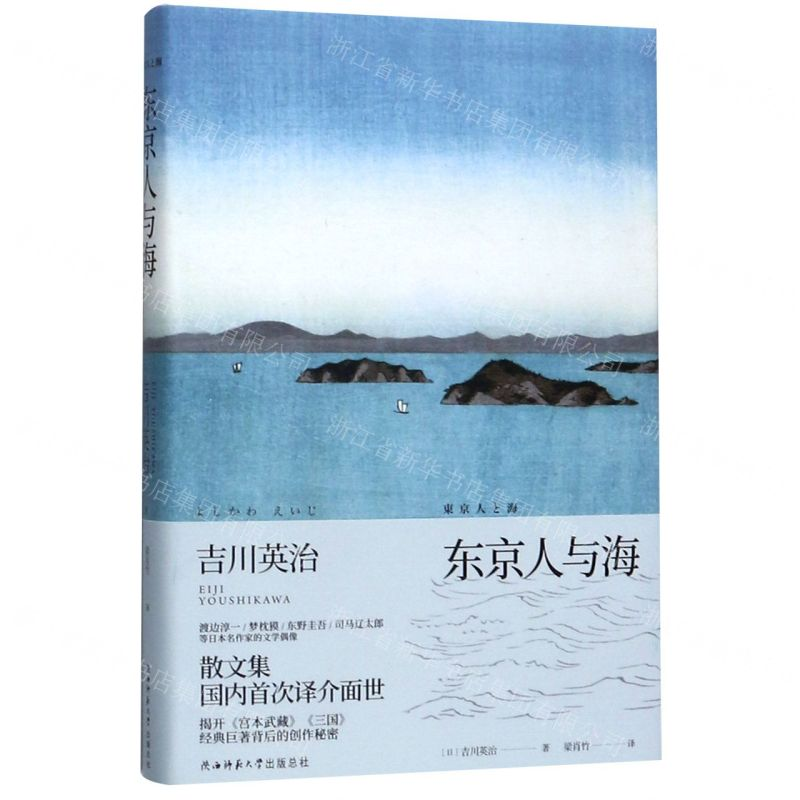 【M】东京人与海(精)-9787569509229