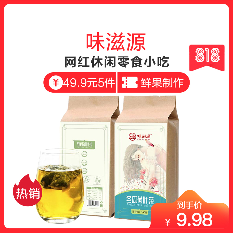 甜饵冬瓜荷叶茶160g 乌龙茶玫瑰花茶袋泡花草茶包组合天然决明子 茶饮料