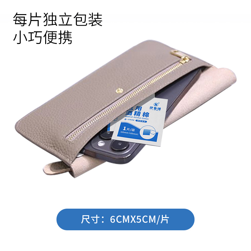 医用酒精消毒棉片一次性擦手机屏幕大号消毒棉片湿巾四盒装高清大图