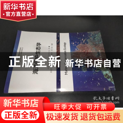 正版 海洋保护生态学/海洋生态科学与资源管理译丛 [加]约翰·洛夫