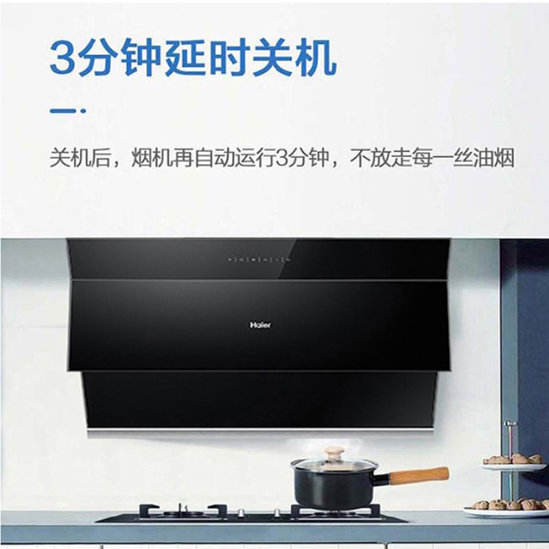 海尔(Haier)CXW-258-C2907油烟机