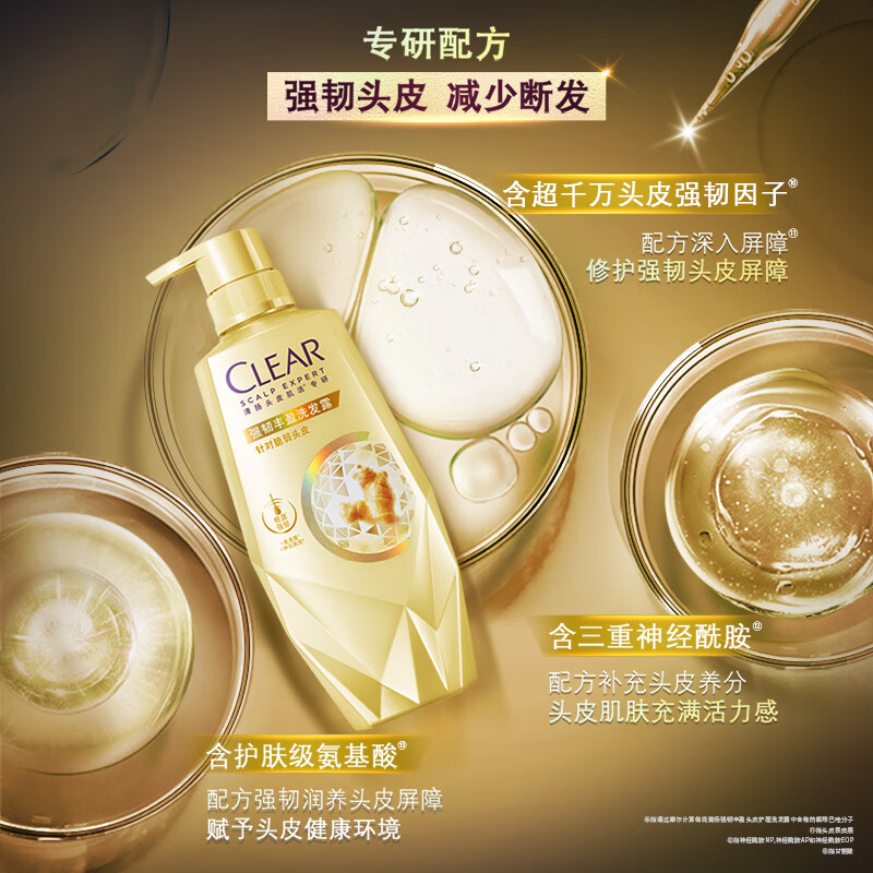 清扬 头皮护理修护脆弱头皮 强韧丰盈氨基酸洗发露 480g*2高清大图