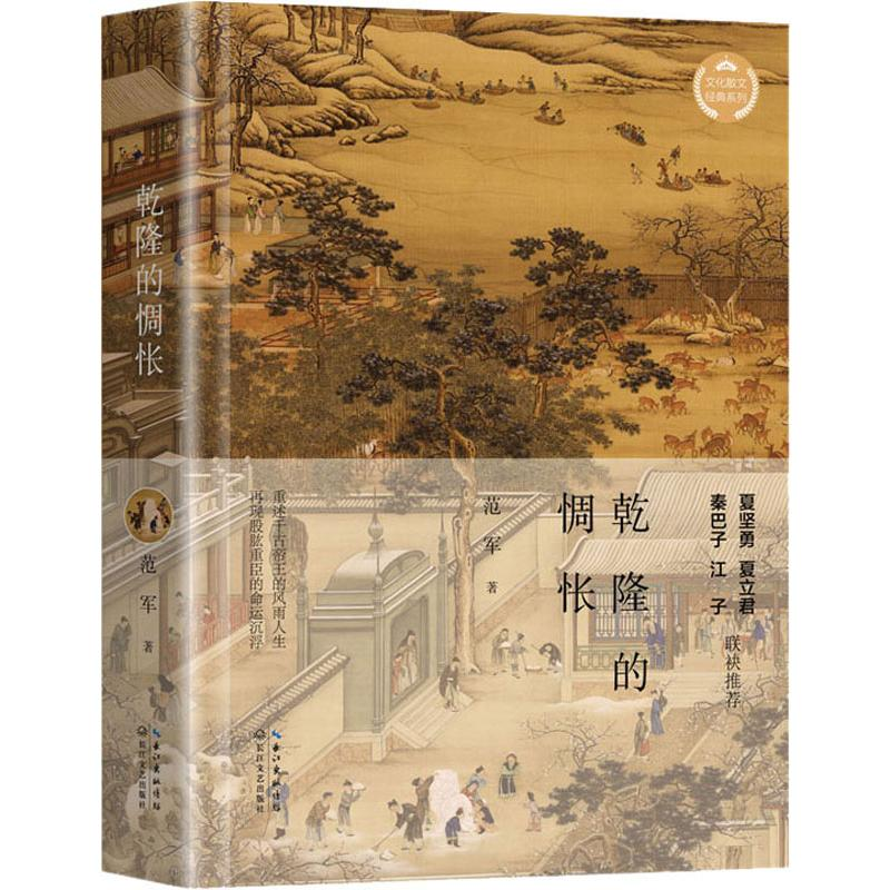 [M]乾隆的惆怅-9787570213603高清大图