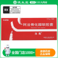 法能 阿法骨化醇软胶囊 0.5ug*20粒/盒