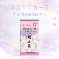 樱之花防霉防蛀片剂250g 能有效的杀灭花斑皮虫、黑皮虫、袋衣蛾、黄皮度虫等