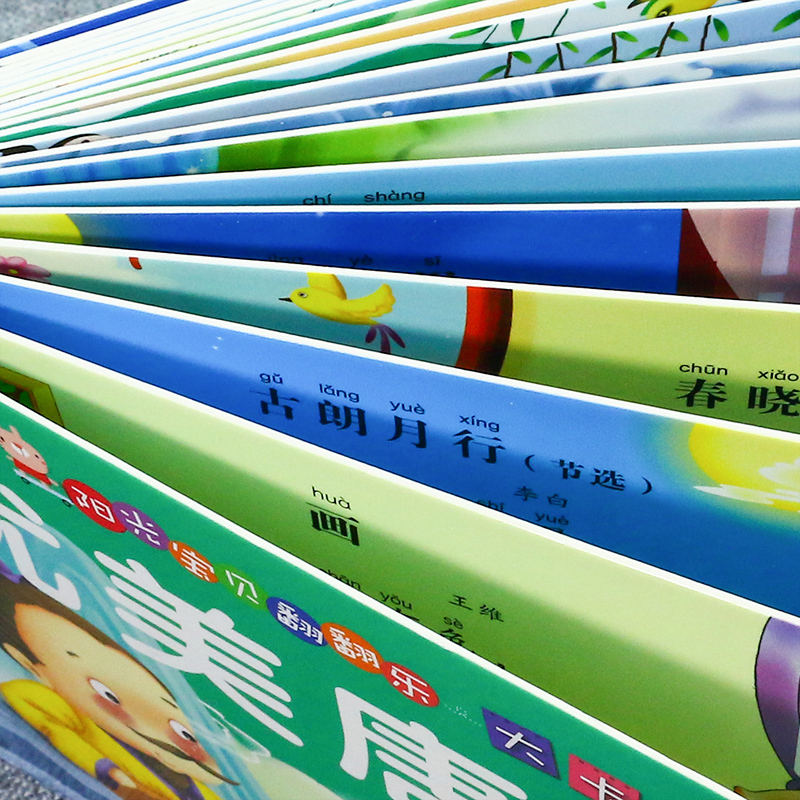 [3件29.8 4本39.8]生活用品 [正版]阳光宝贝翻翻乐大卡片 优美唐诗幼儿早教书撕不烂的婴儿书本绘本0-1-2-
