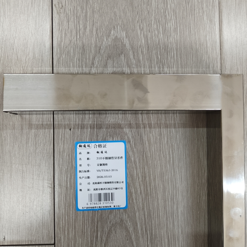 钢通达 310不锈钢管异形件 定制规格 件高清大图