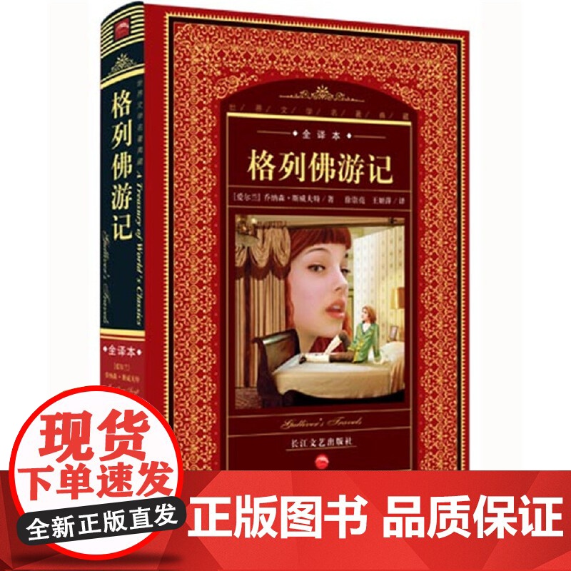 世界文学名著典藏·全译本:格列佛游记高清大图
