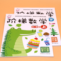 我上中班了全套6本幼儿园中班教材读物4-5岁宝宝智力开发书籍阶梯数学思维逻辑训练启蒙语言儿童左右脑全脑开发早教益智游戏图