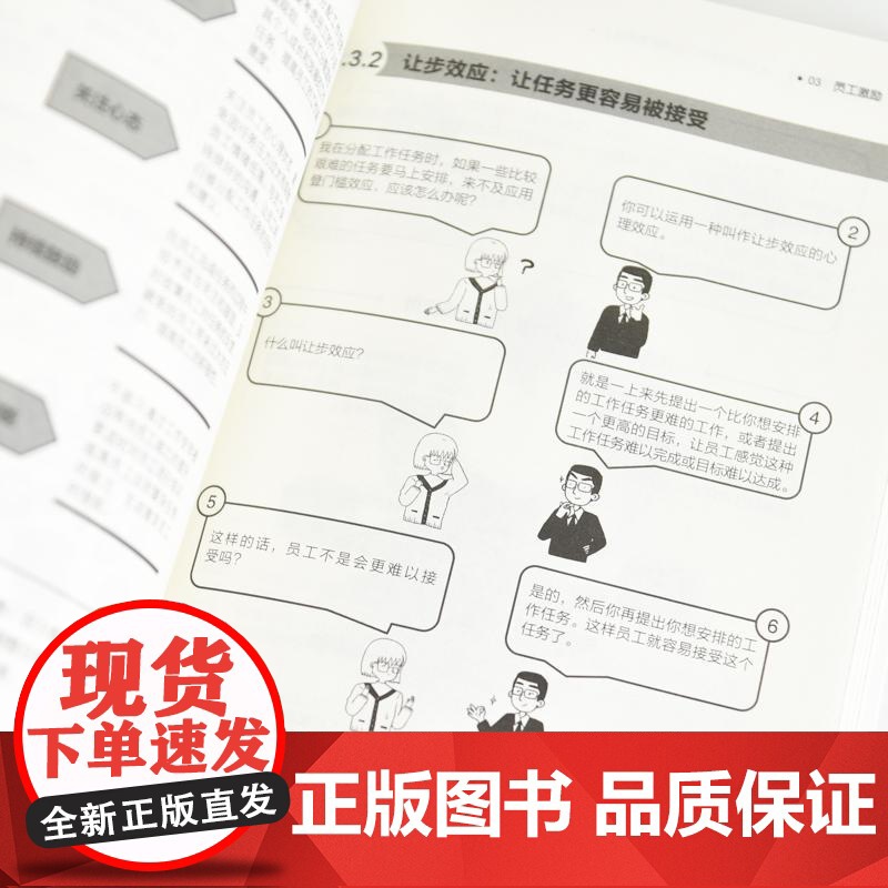 小团队管理心理学66招提升绩效(全图解落地版)任康磊 心理学效应业绩提升薪酬绩效人力资源小团队管理的7个方法延伸书籍高清大图