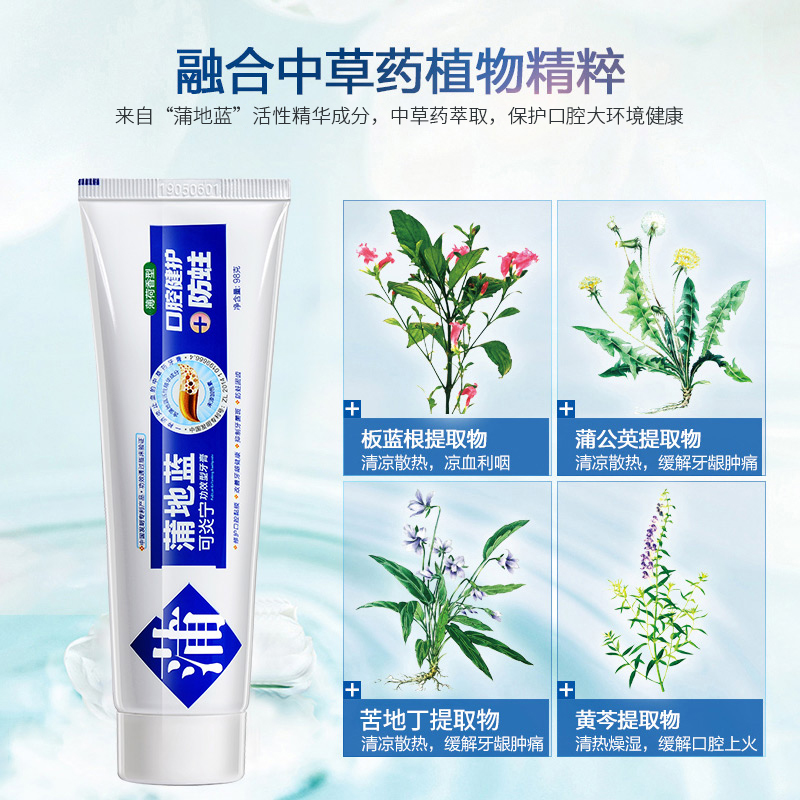 蒲地蓝口腔健护防蛀牙膏98g薄荷香型高清大图