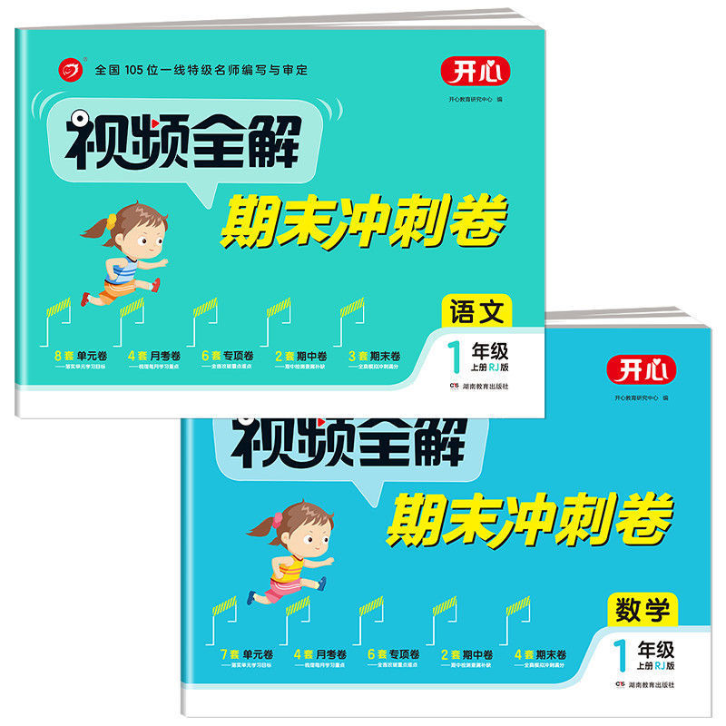 一年级上册 计算(人教版) 小学视频全解期末冲刺卷1-2-3-4-5-6年级上册人教版模拟满分试卷