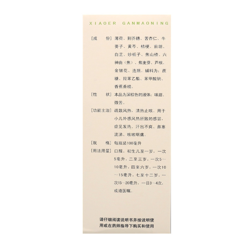 益民堂 小儿感冒宁糖浆100ml*1瓶/盒风热止咳发热鼻塞流涕咳嗽咽痛