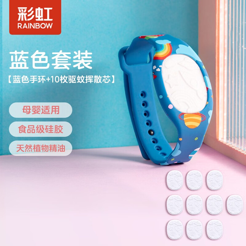 彩虹(RAINBOW)户外驱蚊手环儿童卡通植物精油硅胶驱蚊扣5006E-2 蓝色手环 2只装高清大图