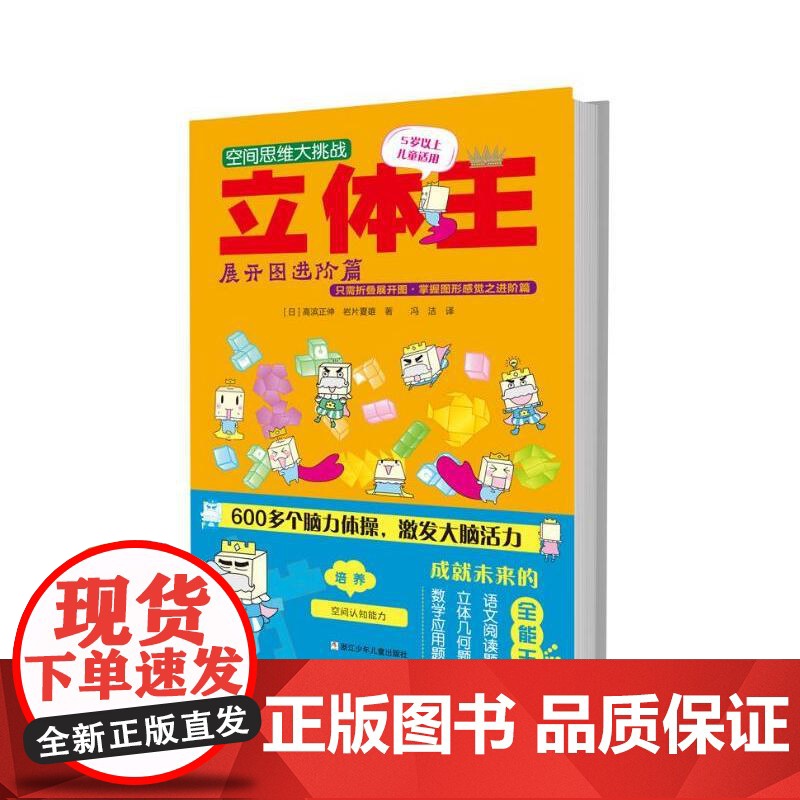 空间思维大挑战:立体王·展开图进阶篇高清大图