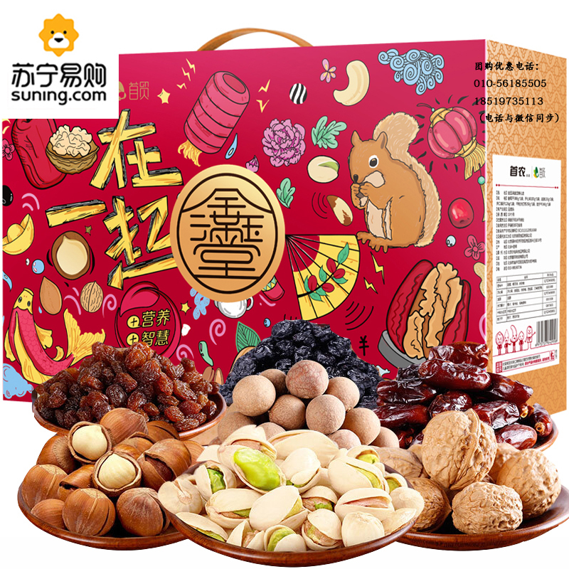 首农 金玉满堂干果礼盒装1364g ,每日天天坚果 零食年货大礼包