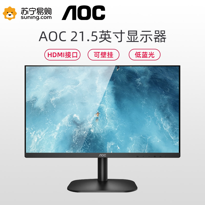 AOC 22B2HM 22英寸显示器 全高清75HZ显示HDMI接口可壁挂低蓝光窄边框台式液晶家用办公简约显示屏