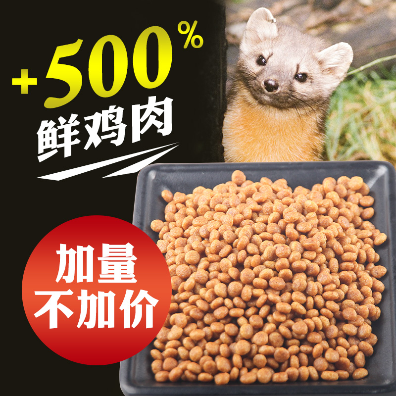 宠物貂专用粮食幼年成年貂粮全龄玛雪儿美毛貂粮饲料高清大图