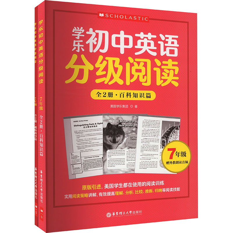 学乐初中英语分级阅读(7年级)(全两册)