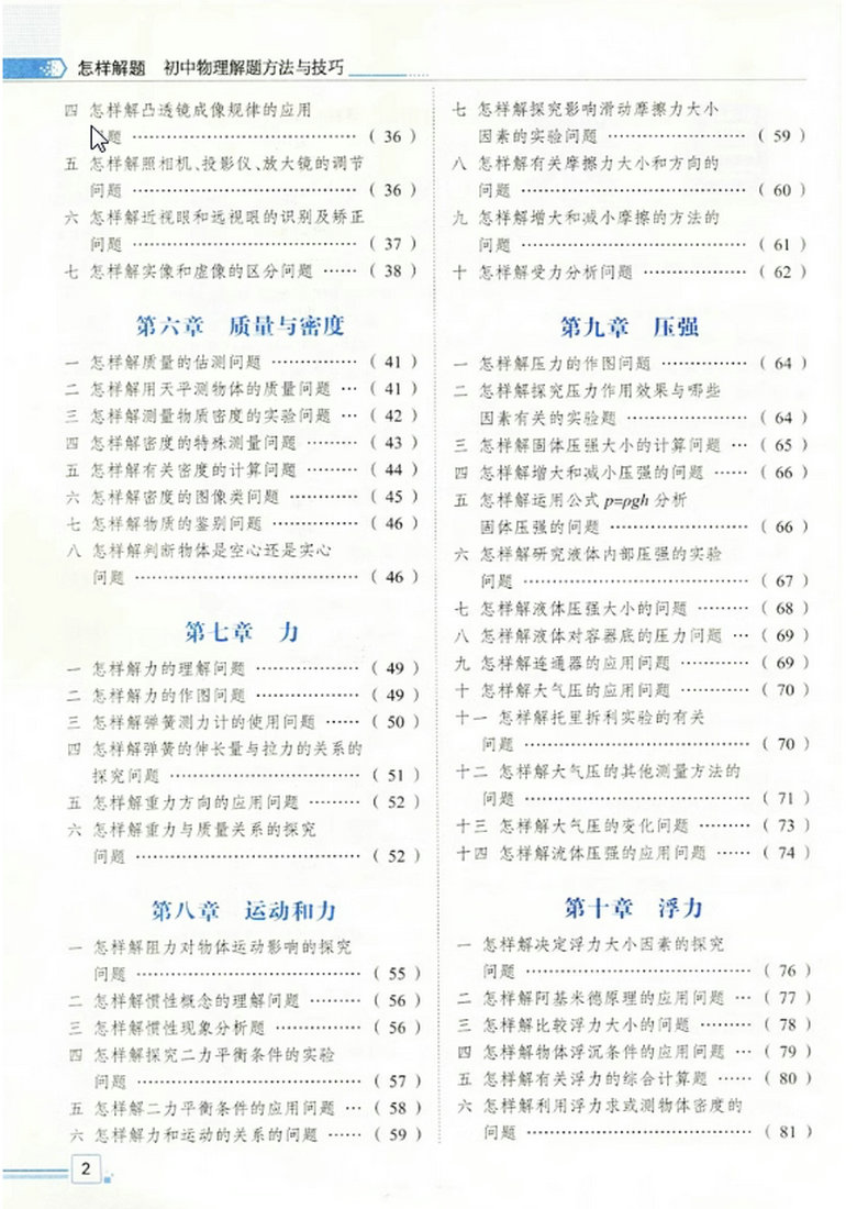 2025版 金星教育 怎样解题 初中物理解题方法与技巧 通用版 初一初二初三中考物理四部解题法通用版同步教辅复习资料大全高清大图