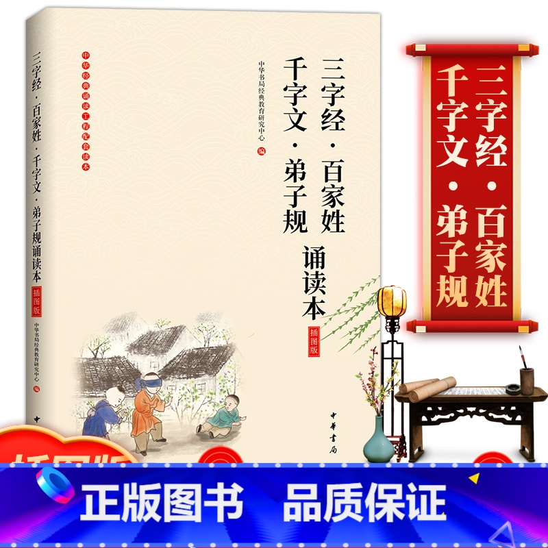 [正版]大字诵读本 大字注音版 三字经百家姓千字文弟子规合集书早教儿童完整版中华书局国学启蒙书经典小学生一二年级幼儿版高清大图