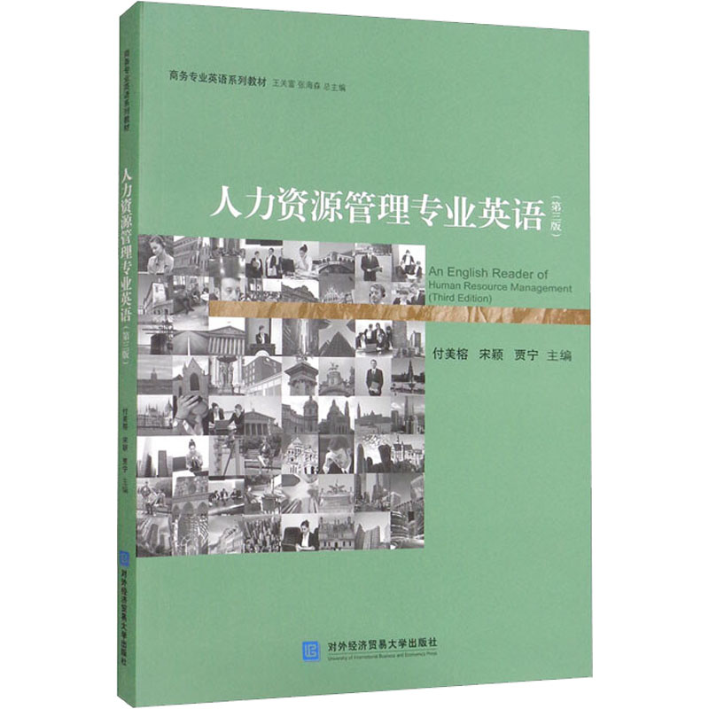 正版新书】人力资源管理专业英语(第3版)付美榕编;宋颖编;贾宁