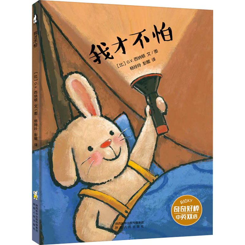醉染图书我才不怕9787224116403