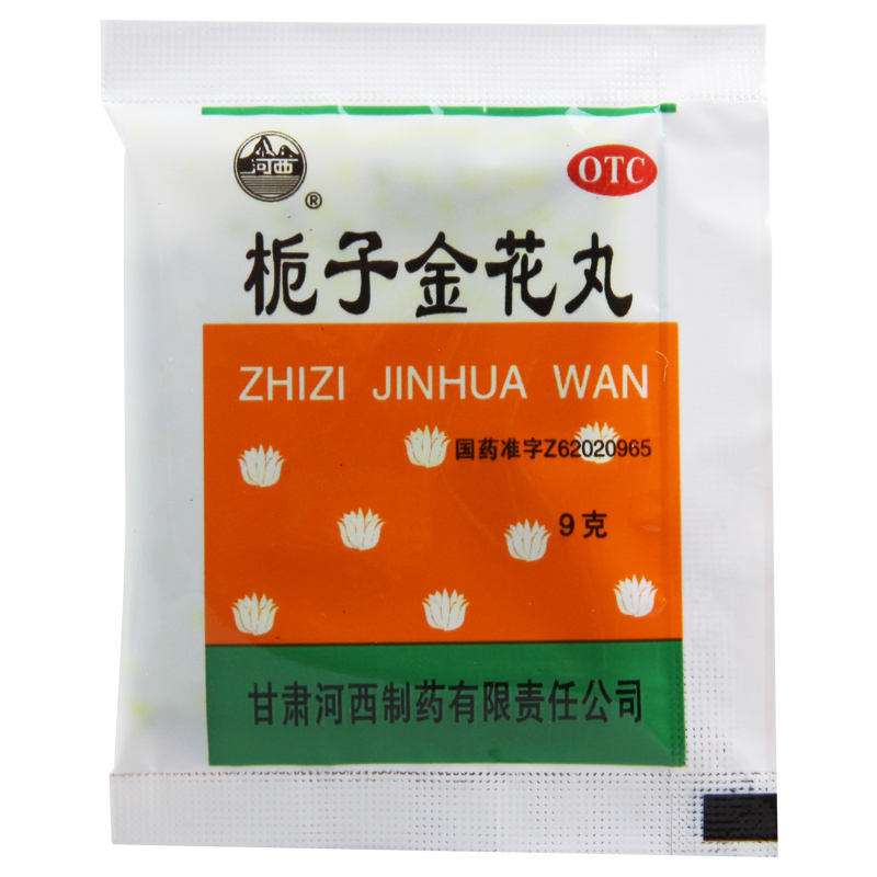 [5盒]河西栀子金花丸9g*10袋/盒*5盒清热泻火凉血解毒用于肺胃热盛
