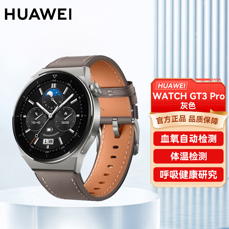 华为(HUAWEI)WATCH GT3 pro活力款46mm灰色氟橡胶表带 智能运动蓝牙手表心率监测ECG心电分析