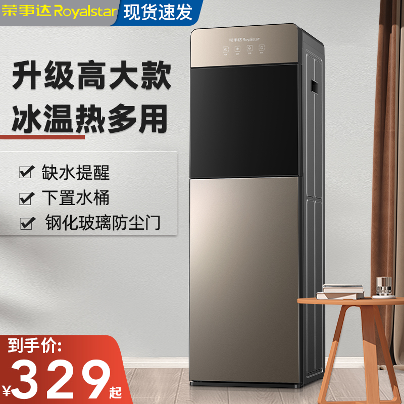 荣事达饮水机多功能下置水桶三出水家用立式制冷热全自动推杯取水冰温热款高清大图