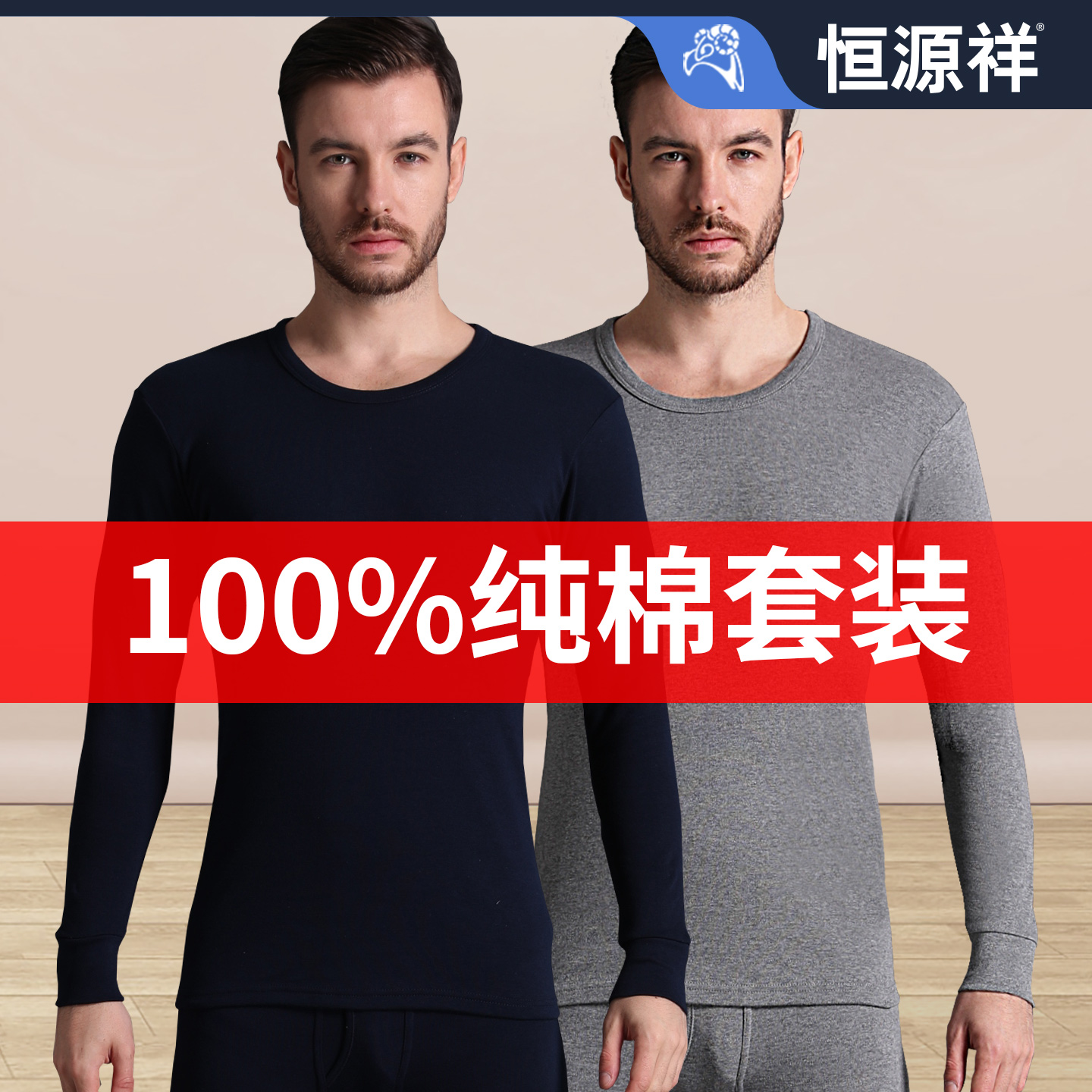 恒源祥纯棉发热衣男款纯棉秋衣卫生裤男士套装全棉毛衫薄款春秋冬高清大图