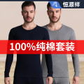 恒源祥纯棉发热衣男款纯棉秋衣卫生裤男士套装全棉毛衫薄款春秋衣